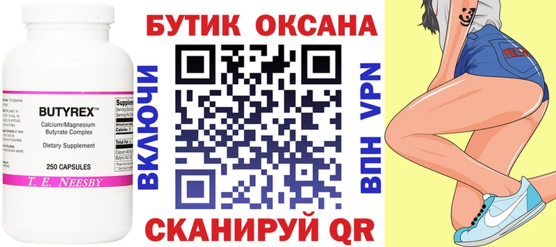 БУТИРАТ Butirat  Малаховка 